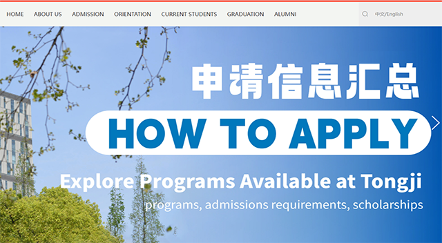 Tongji University (Shanghai) Exchange Program – Fall Term 2026